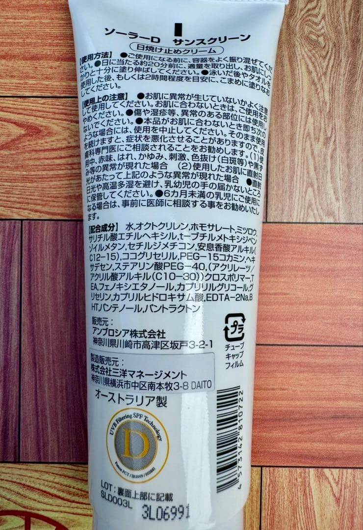 SolarD 日焼け止め SPF50 PA++++ 100ml