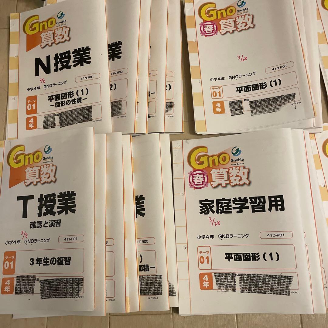 グノーブル　算数　4年　グノレブ　テキスト