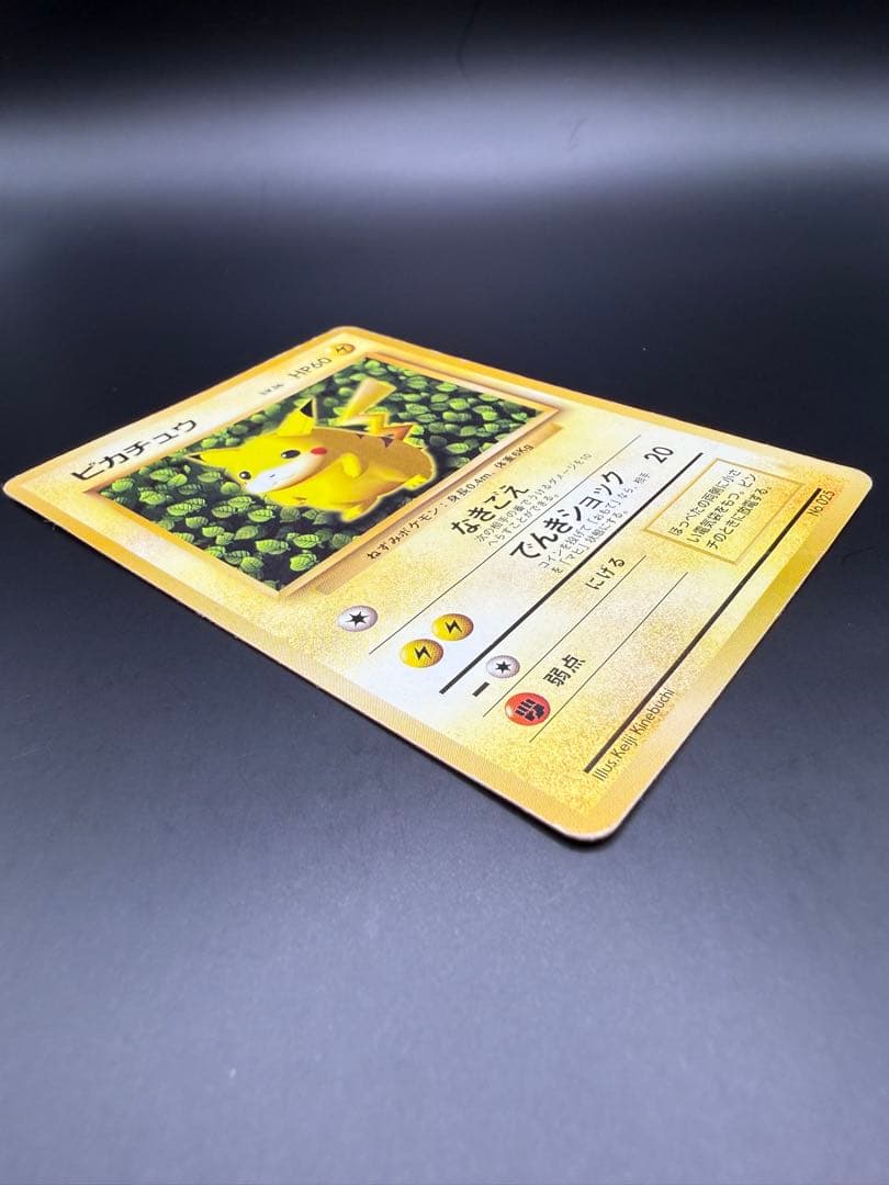 【プロモ】ピカチュウ_「すぐわかるポケモンカードの遊びかた」
