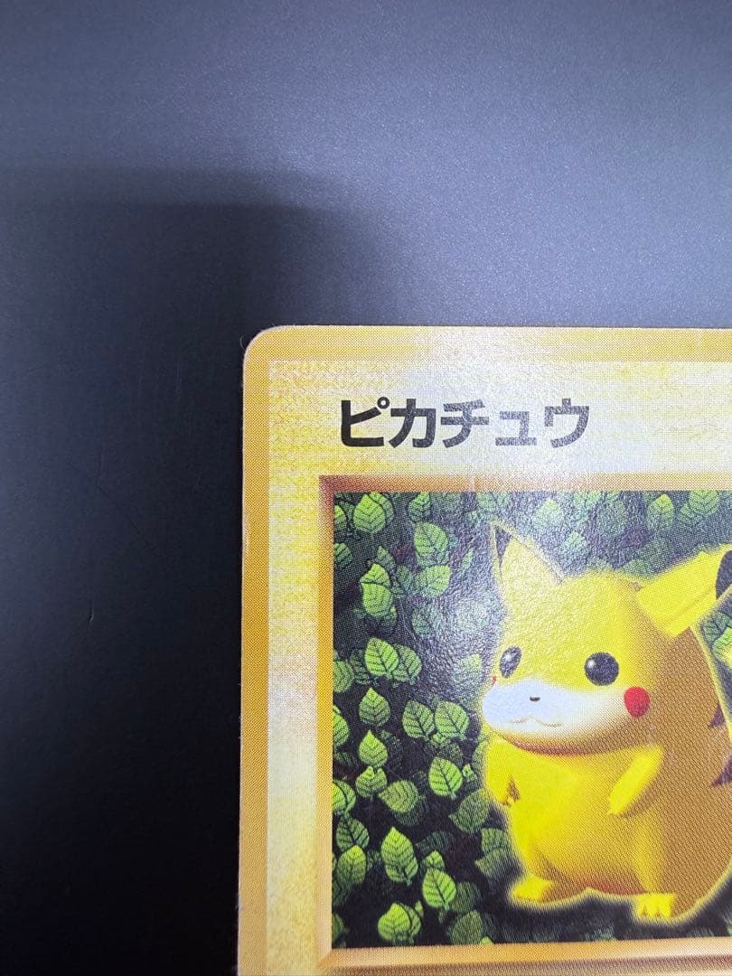 【プロモ】ピカチュウ_「すぐわかるポケモンカードの遊びかた」