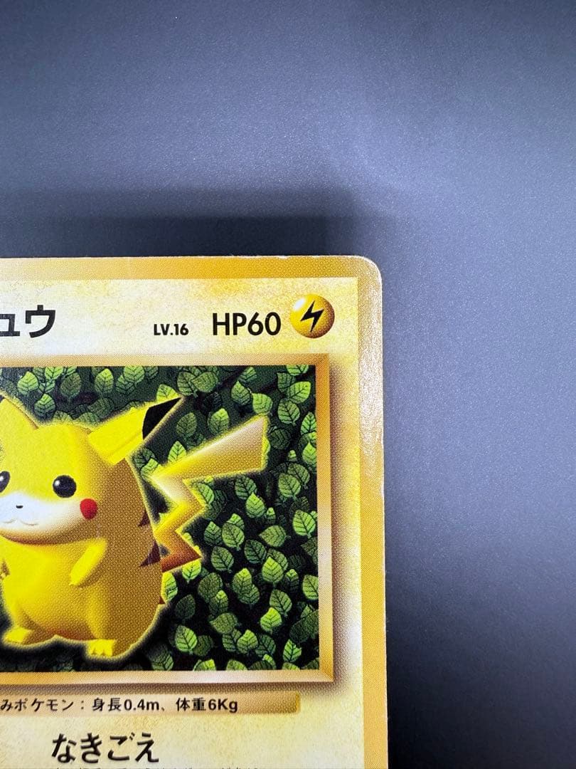 【プロモ】ピカチュウ_「すぐわかるポケモンカードの遊びかた」