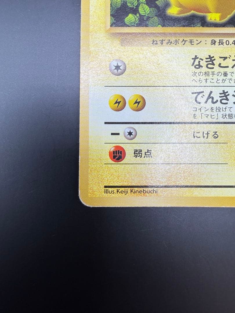 【プロモ】ピカチュウ_「すぐわかるポケモンカードの遊びかた」