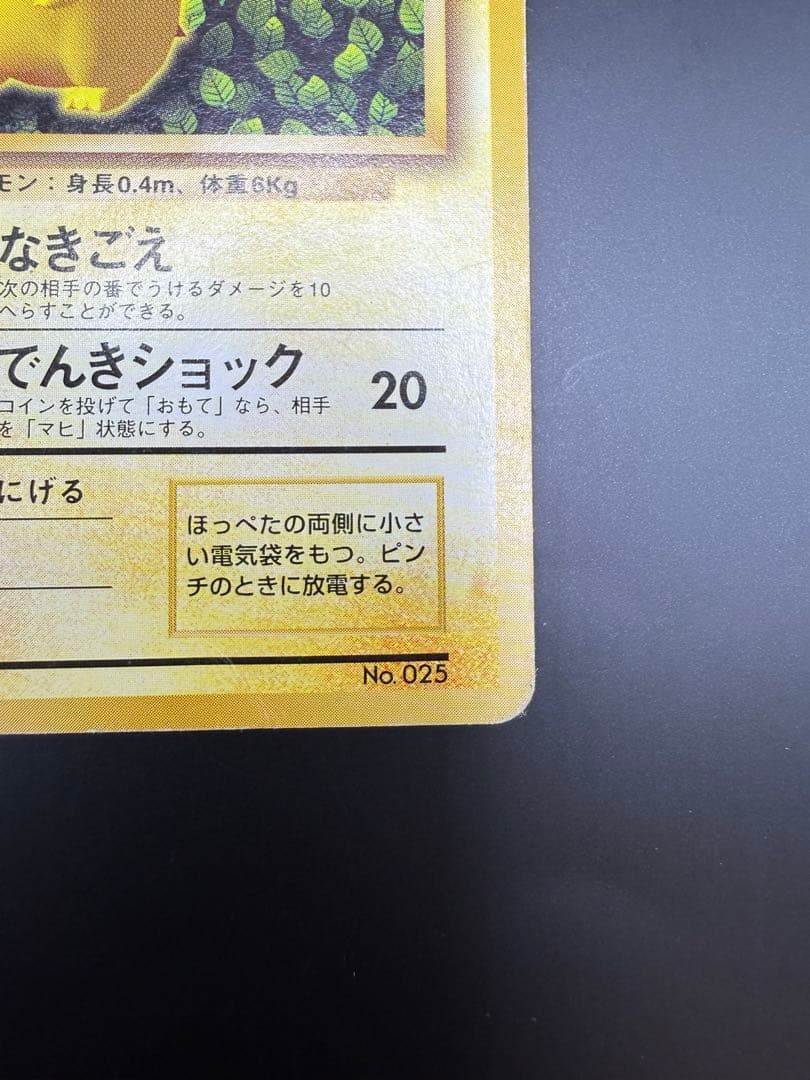 【プロモ】ピカチュウ_「すぐわかるポケモンカードの遊びかた」
