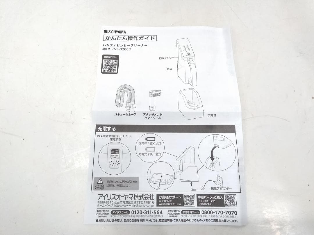 24年製 アイリスオーヤマ ハンディリンサークリーナー A-RNS-B200D●