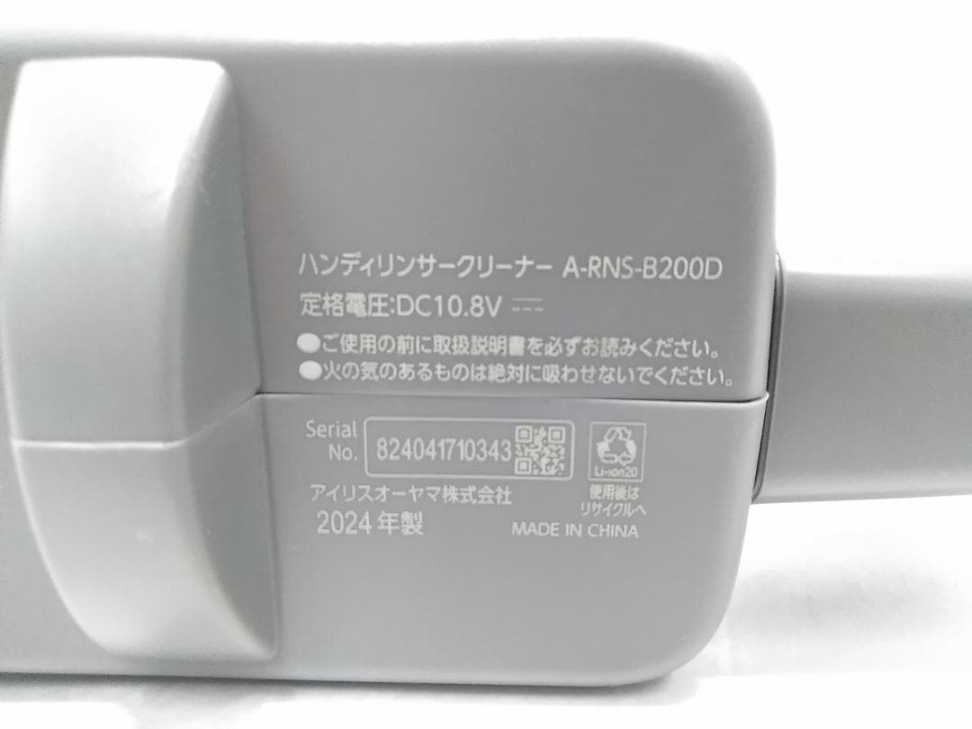 24年製 アイリスオーヤマ ハンディリンサークリーナー A-RNS-B200D●
