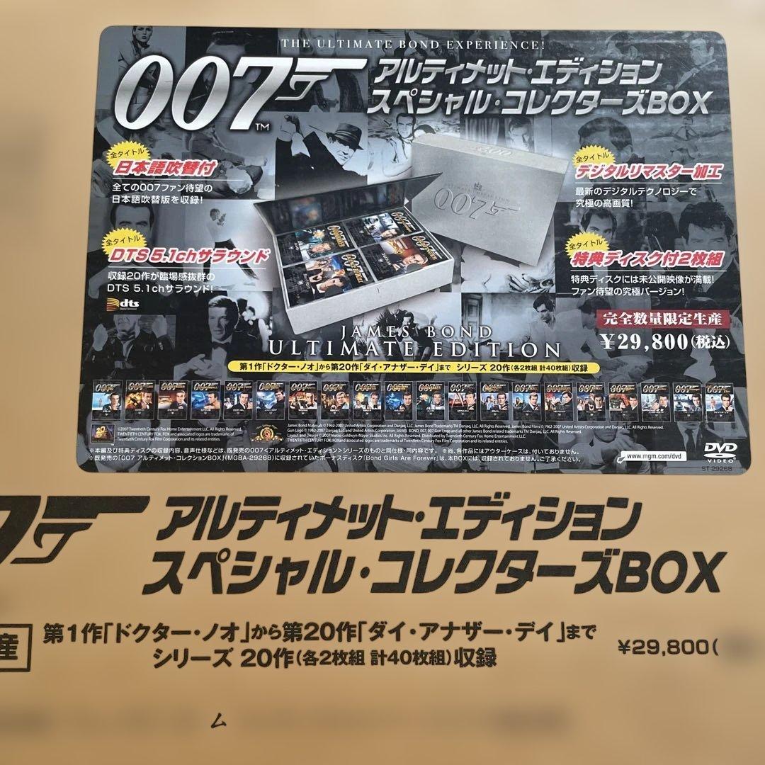 007 アルティメット・エディション スペシャル・コレクターズBOX