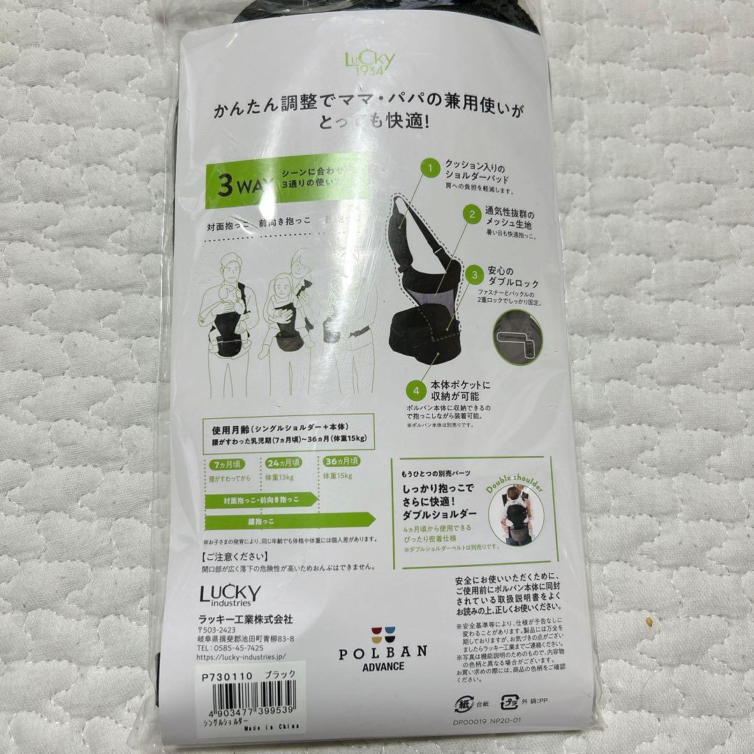 POLBAN advance ヒップシート　シングルショルダー　抱っこひも