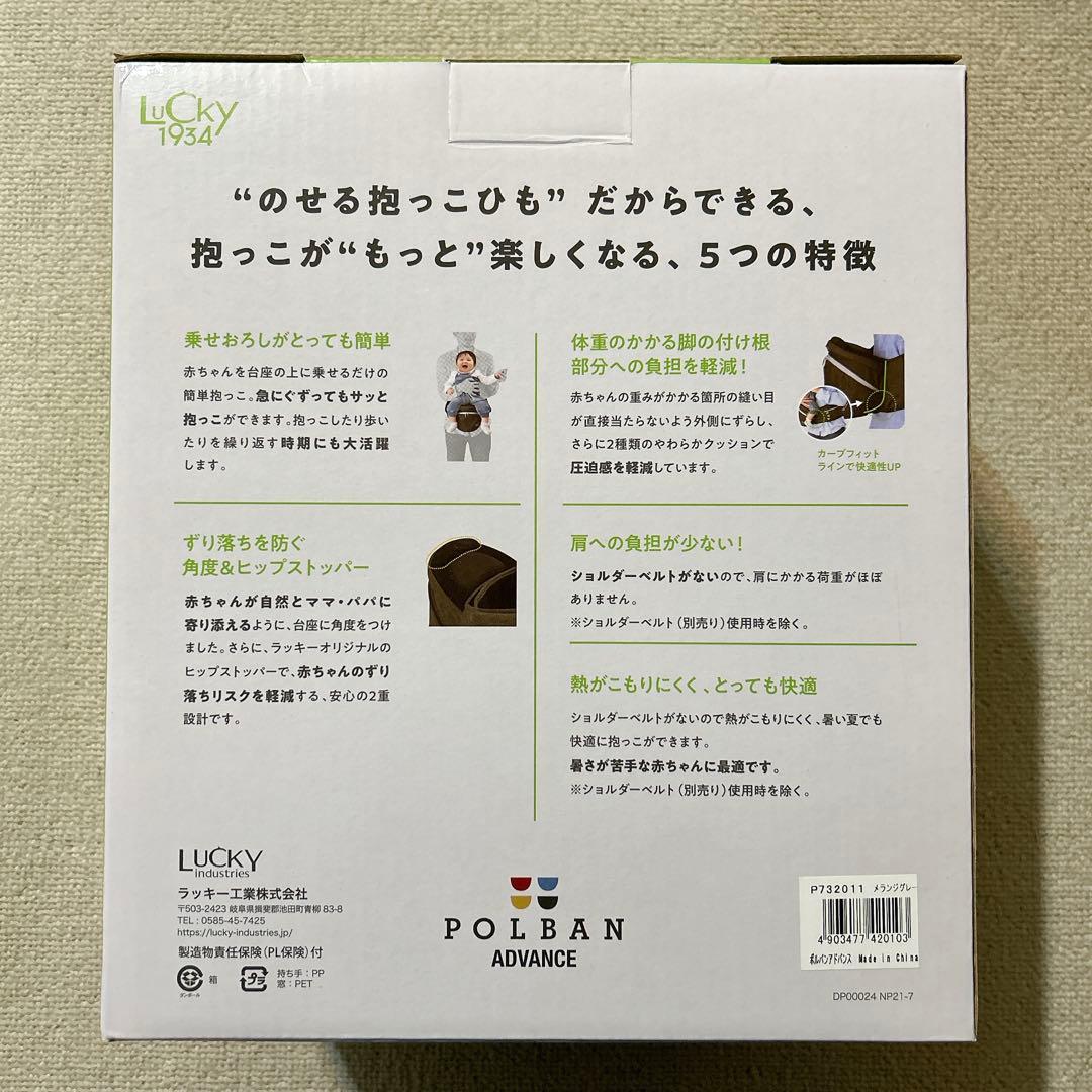POLBAN advance ヒップシート　シングルショルダー　抱っこひも