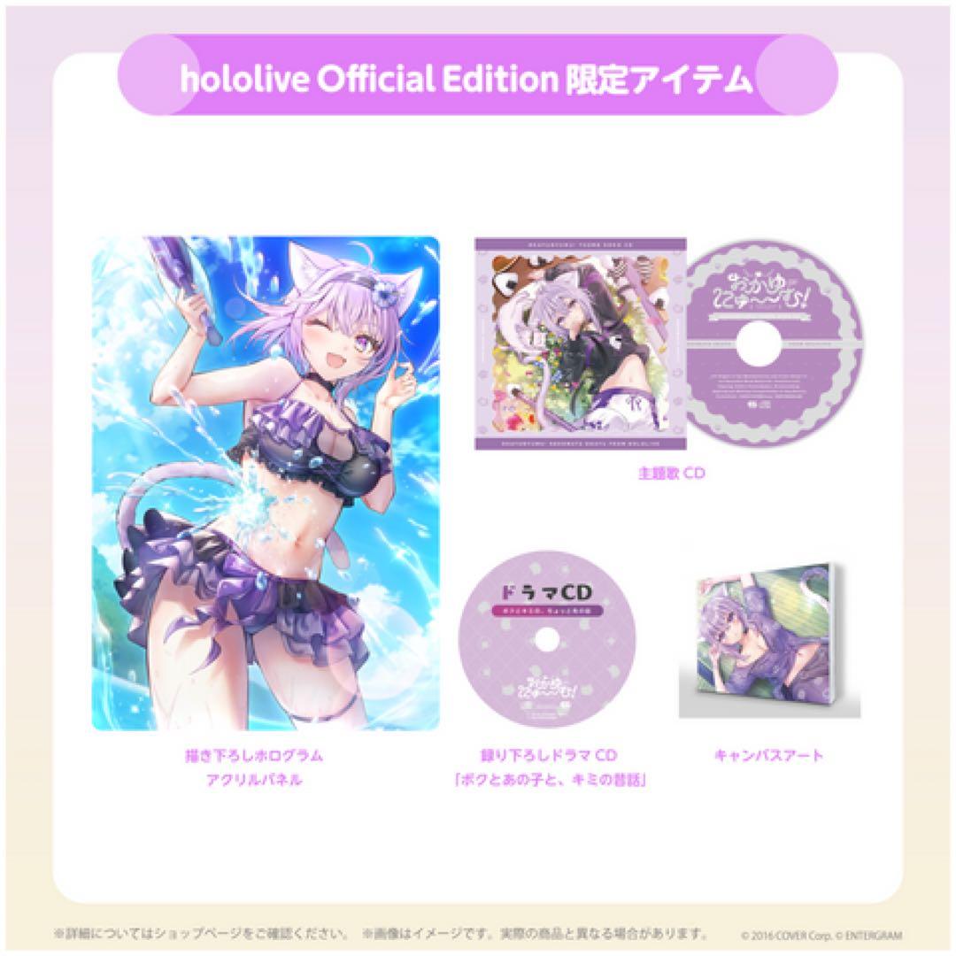 おかゆにゅ〜む！ 完全生産限定hololiveOfficialEdition付き