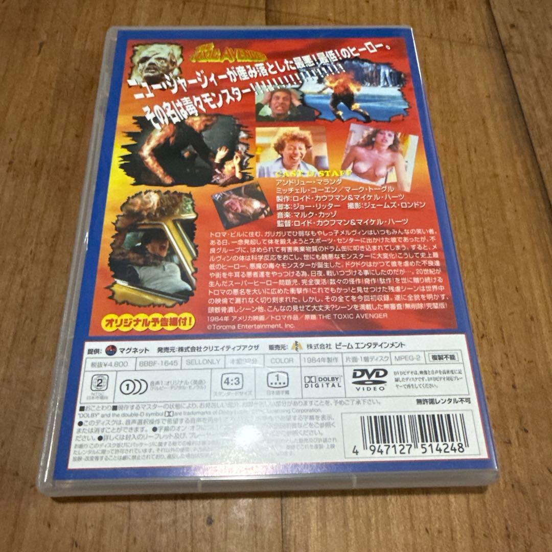 悪魔の毒々モンスター～モップ片手に今日も行く('84米)