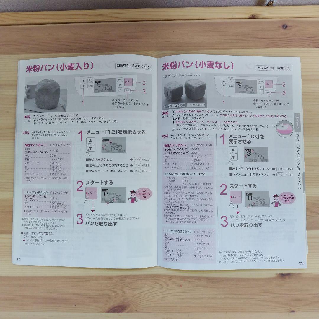 パナソニック ホームベーカリー SD-MB1