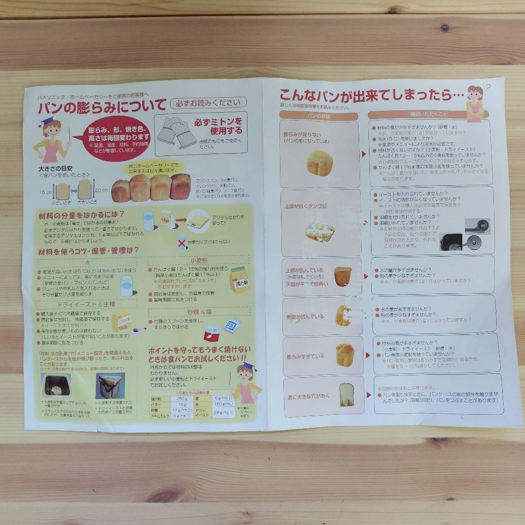 パナソニック ホームベーカリー SD-MB1