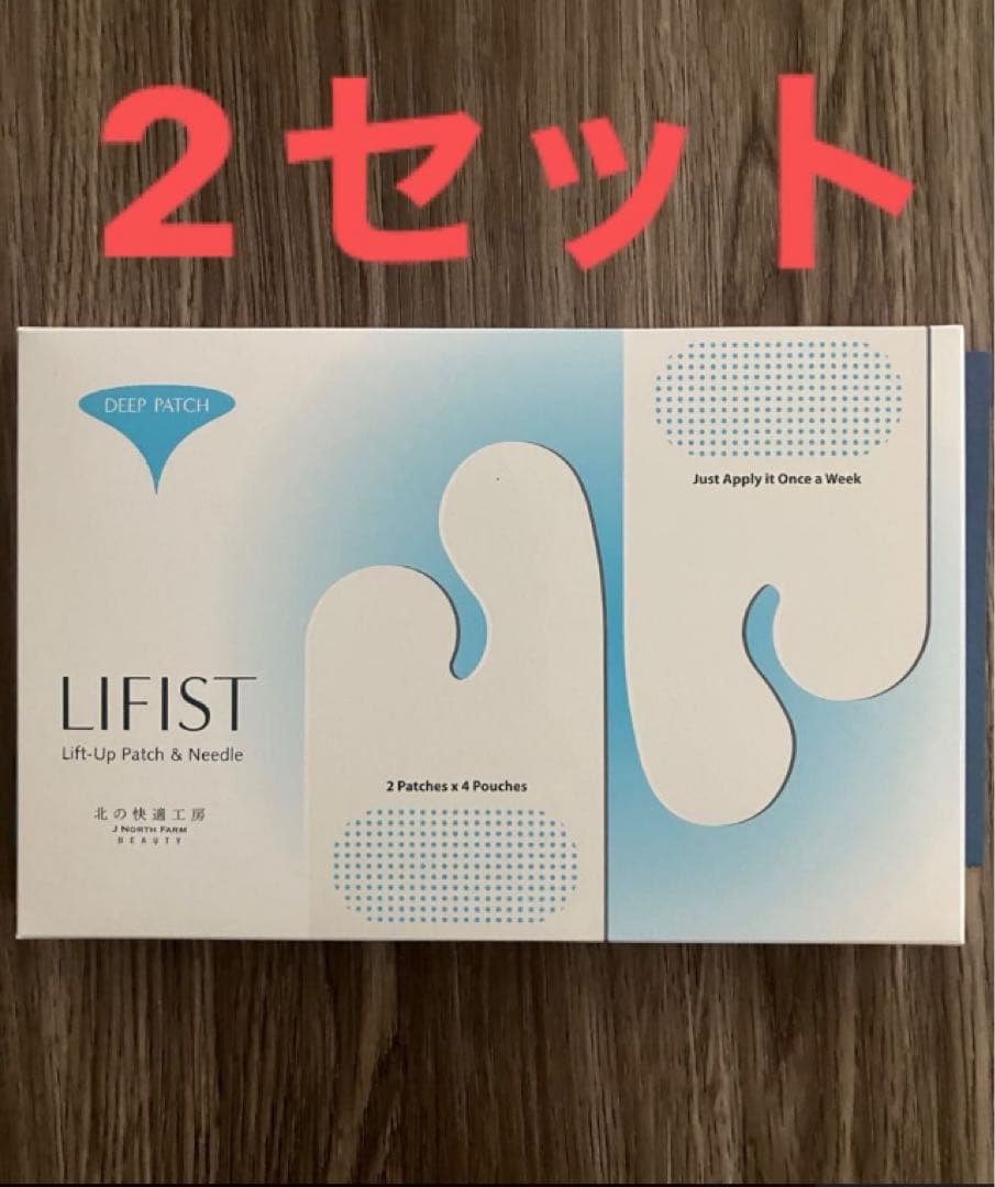 新品未開封 北の快適工房 LIFIST リフィスト　2枚入り×4袋-2箱セット