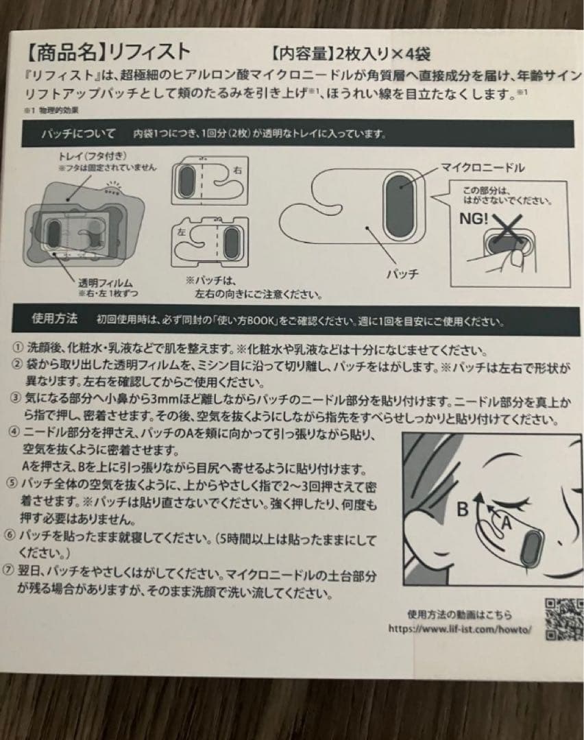 新品未開封 北の快適工房 LIFIST リフィスト　2枚入り×4袋-2箱セット