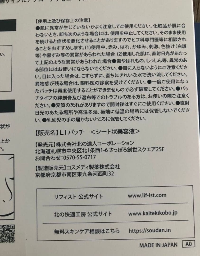 新品未開封 北の快適工房 LIFIST リフィスト　2枚入り×4袋-2箱セット