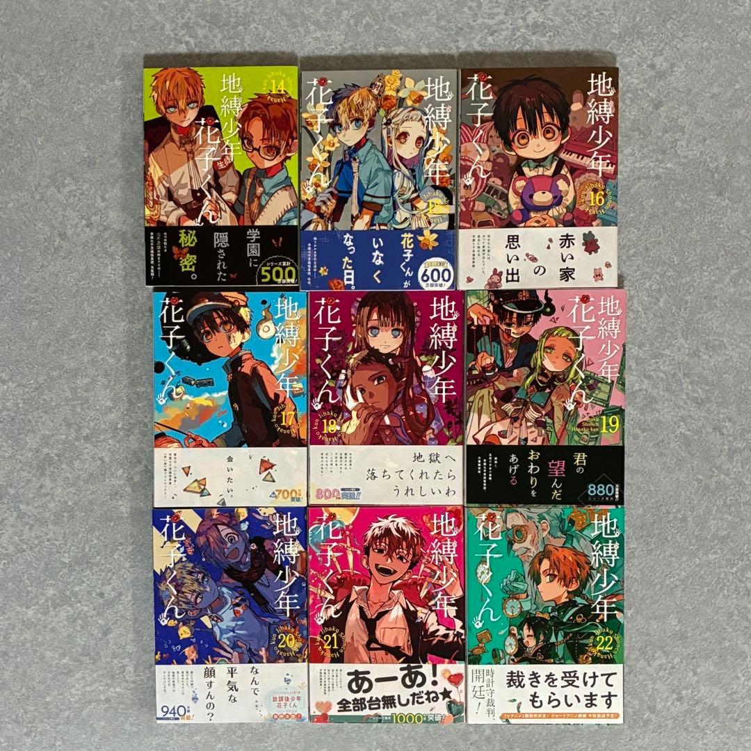 地縛少年花子くん(1〜22) 0巻+放課後少年花子くん