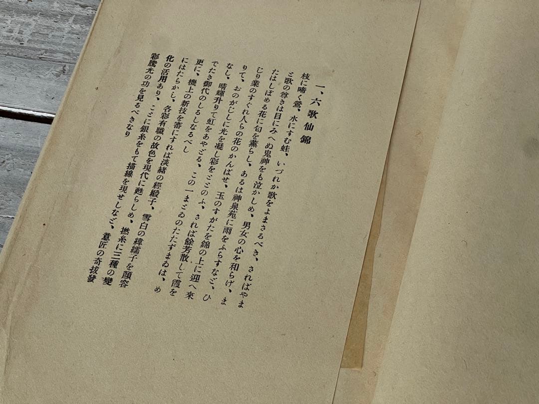 【昭和二年九月刊】織物名門 龍村美術織物 創始者 龍村平藏 三越呉服店時代資料