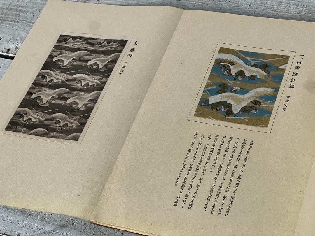 【昭和二年九月刊】織物名門 龍村美術織物 創始者 龍村平藏 三越呉服店時代資料