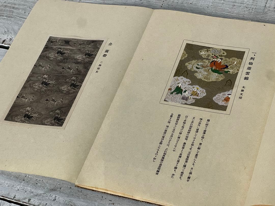 【昭和二年九月刊】織物名門 龍村美術織物 創始者 龍村平藏 三越呉服店時代資料