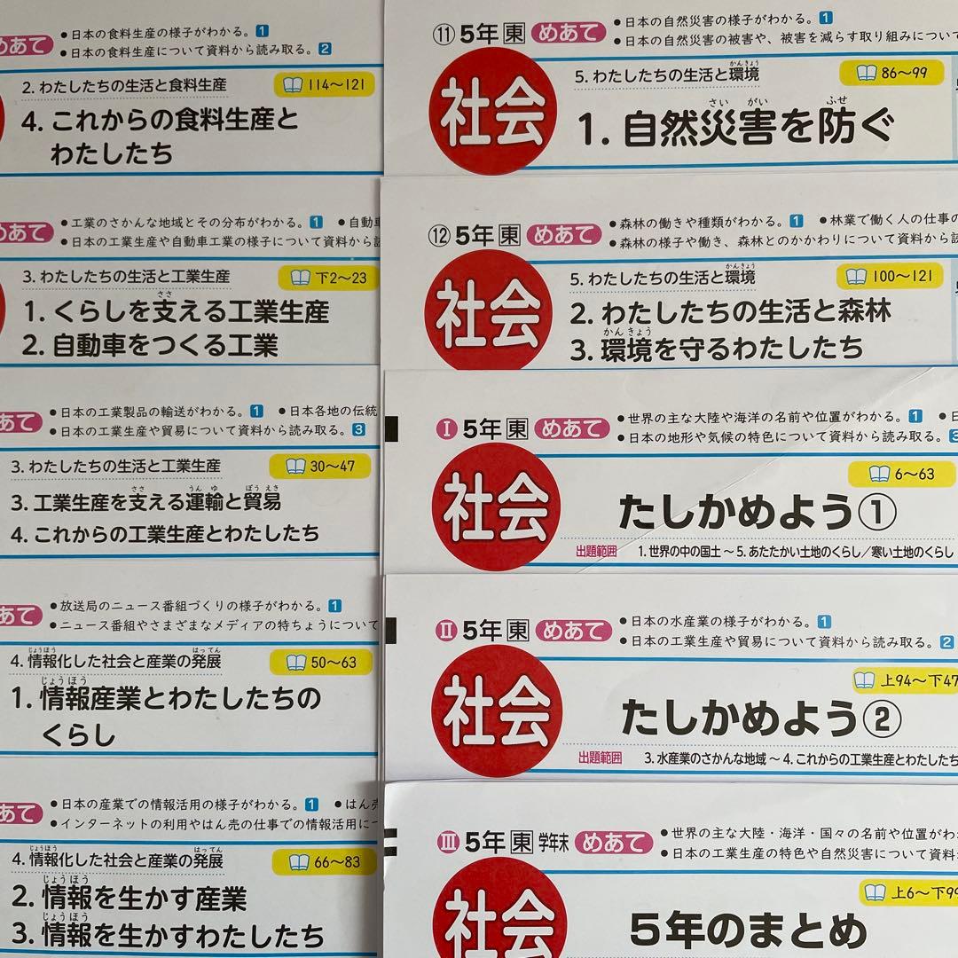 最新版小5社会　東京書籍　青葉出版カラーテスト　欠番なし
