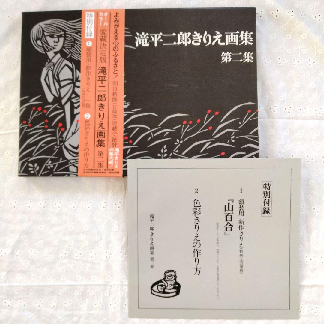 滝平二郎きりえ画集　サイン入り　全7巻セット　帯付き　講談社