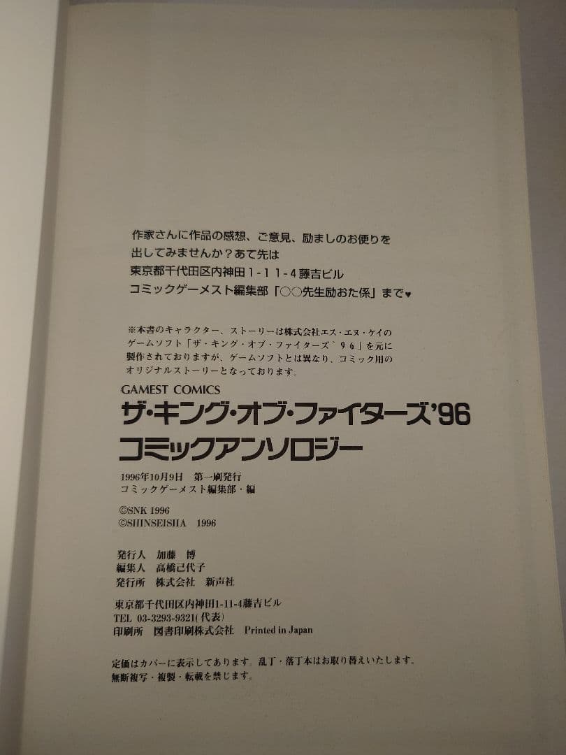 ザ・キング・オブ・ファイターズ'96コミックアンソロジー　初版　希少　絶版
