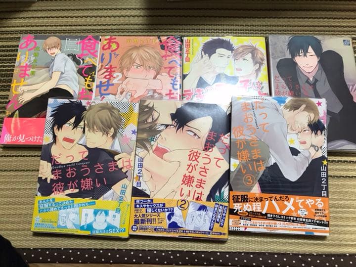 山田2丁目先生15冊セット