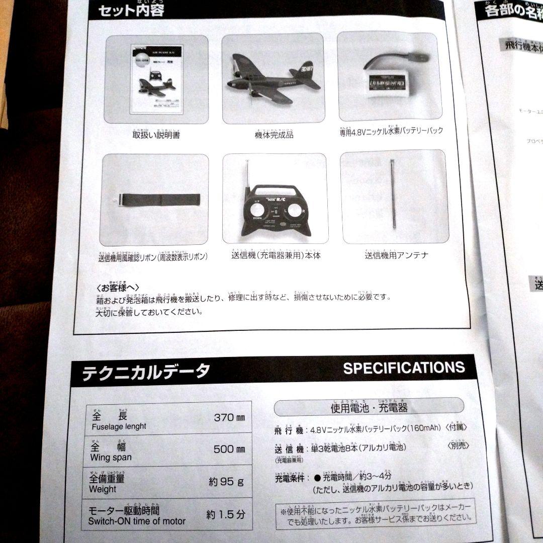 TAIYO 零戦　ラジコン飛行機