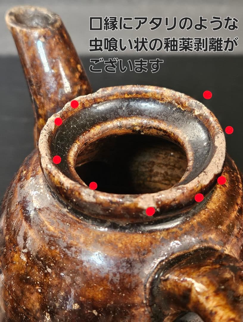 江戸時代　古瀬戸　飴釉　鉄釉　手付　水注ぎ　水注　水滴　酒次　書道具　文房具酒器