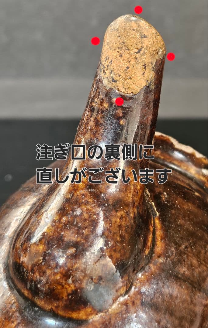 江戸時代　古瀬戸　飴釉　鉄釉　手付　水注ぎ　水注　水滴　酒次　書道具　文房具酒器
