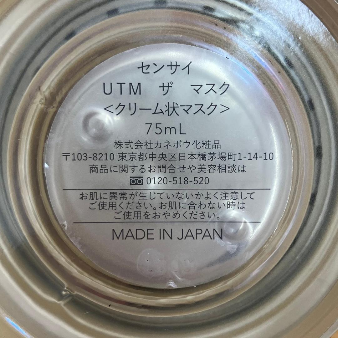 ☆センサイ　UTM　ザマスク　75ml