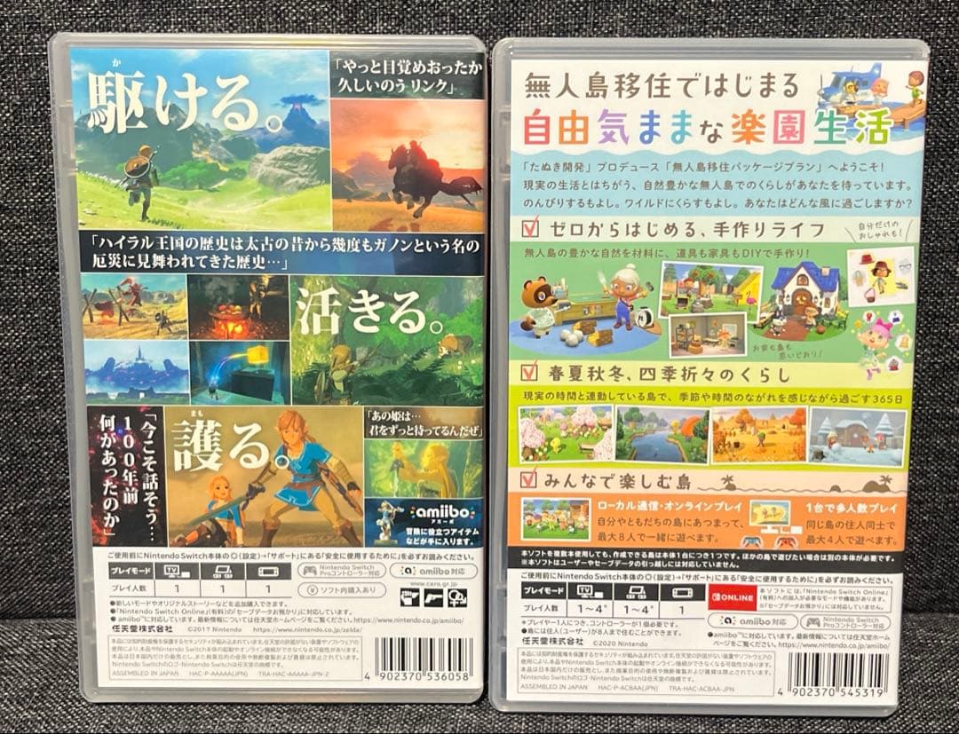 ゼルダの伝説ブレスオブザワイルド、あつまれどうぶつの森