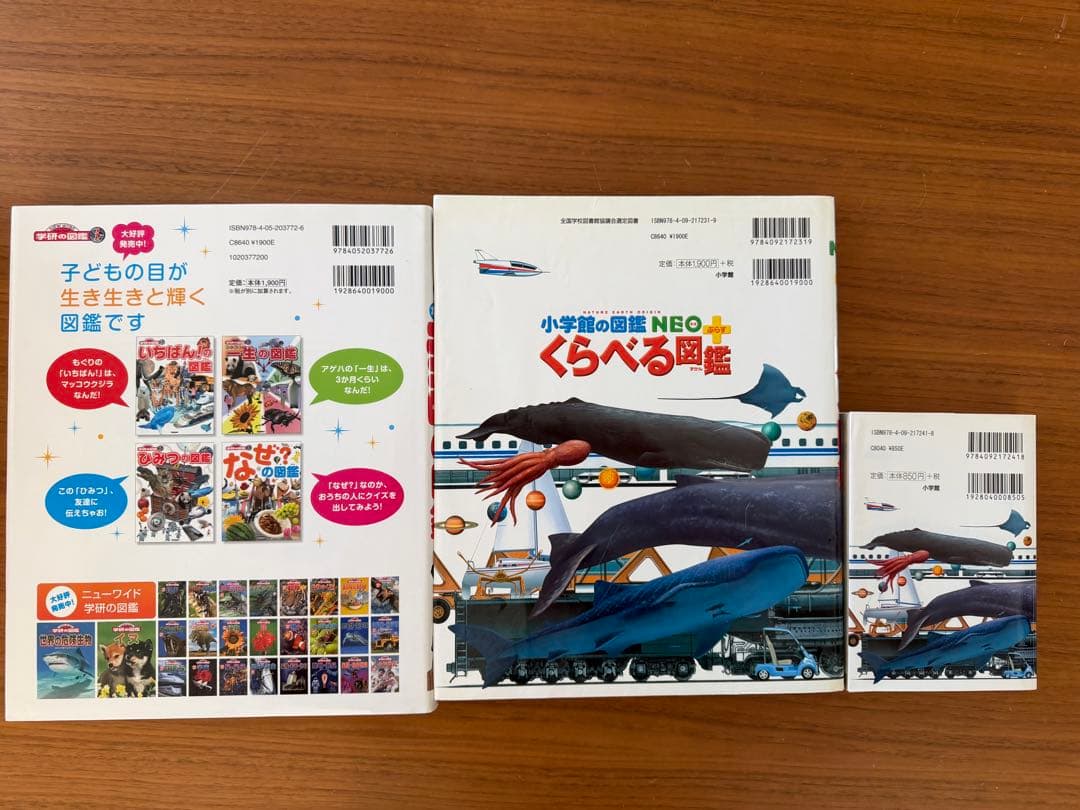 図鑑・算数・英語　6冊セット