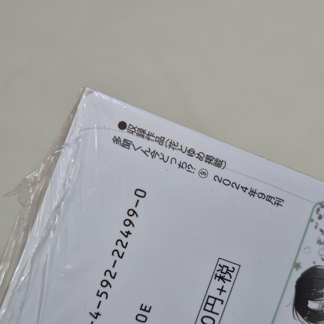 多聞くん今どっち！？ 全巻 1～14巻セット