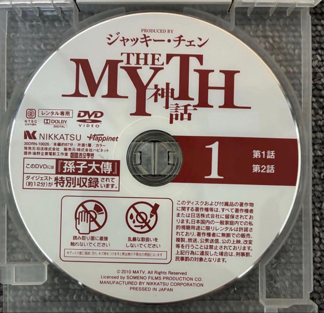 THE MYTH 神話　全巻　全17巻　DVD 【新品ケース】激レア商品