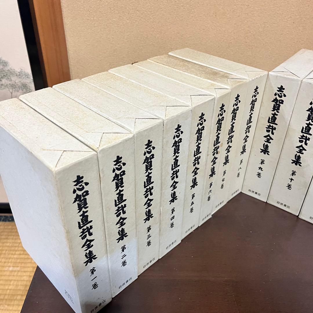 志賀直哉全集 全15巻+別巻　岩波書店