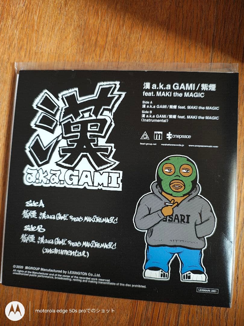 7インチレコード　紫煙 漢 a.k.a GAMI feat. MAKI THE