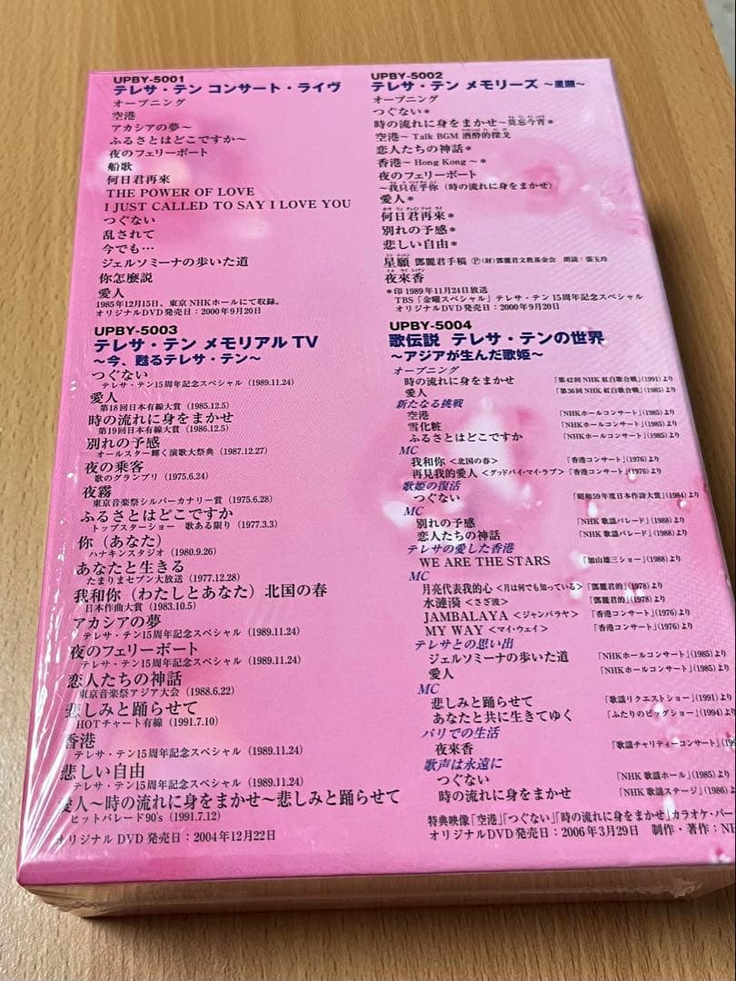テレサ・テン DVD BOX - アジアの歌姫 -〈4枚組〉