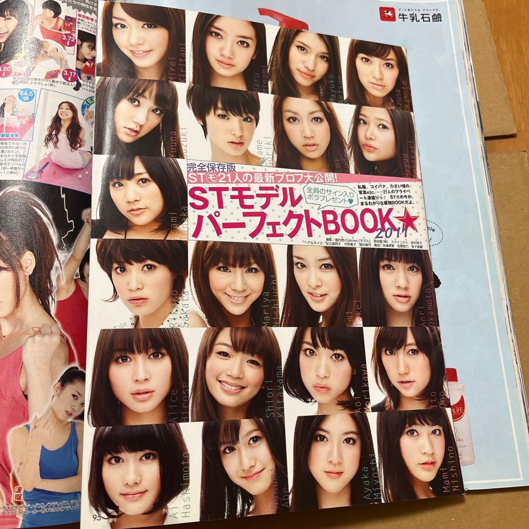 Seventeen 2011年5月号