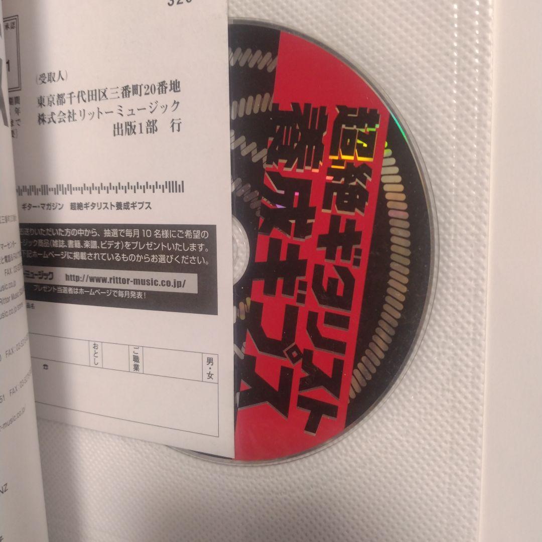 超絶ギタリスト養成ギプス