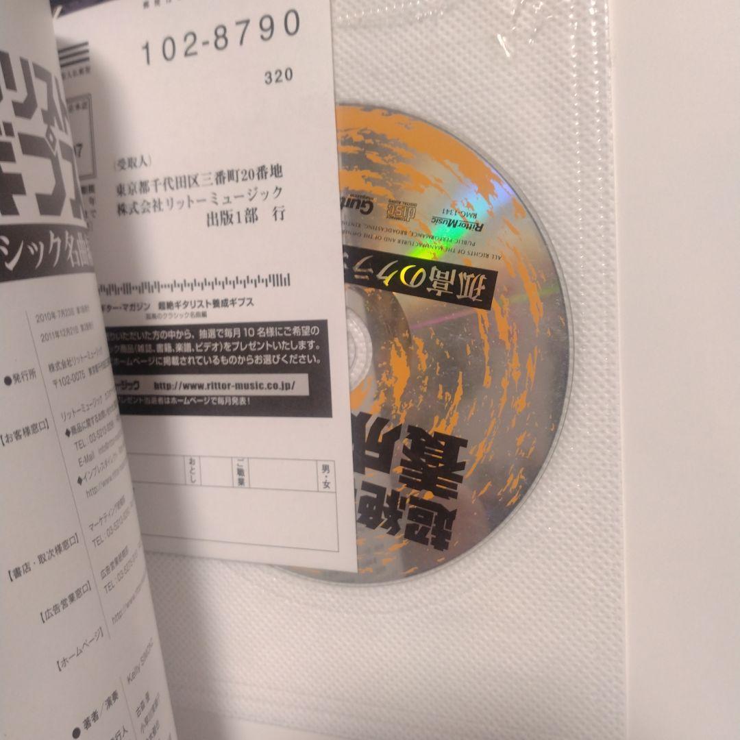 超絶ギタリスト養成ギプス