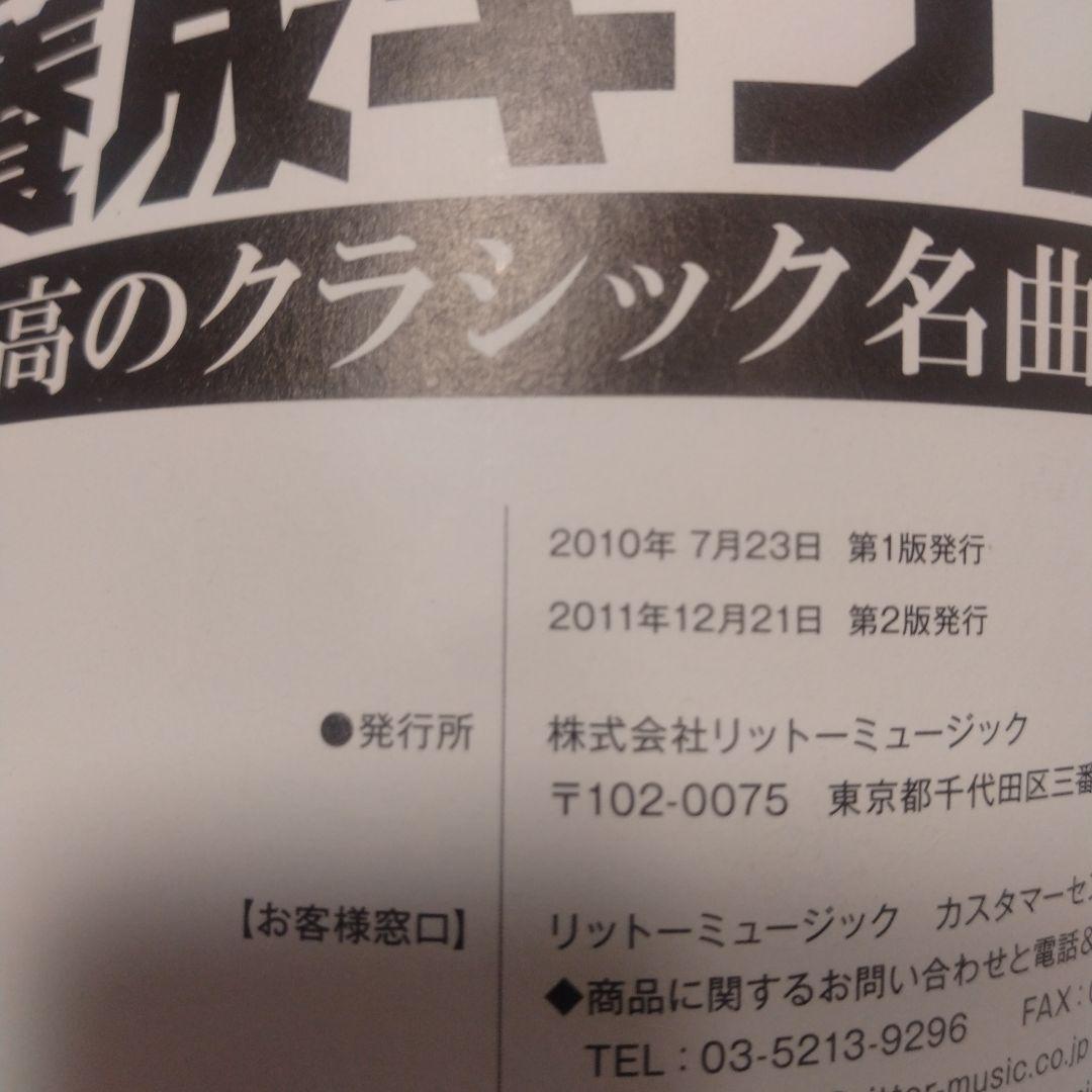 超絶ギタリスト養成ギプス