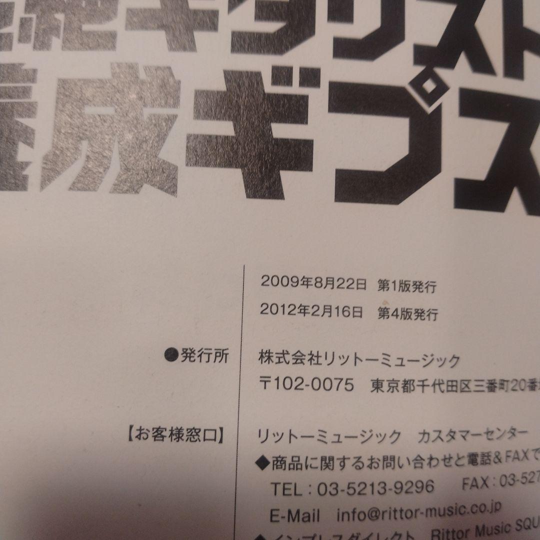 超絶ギタリスト養成ギプス