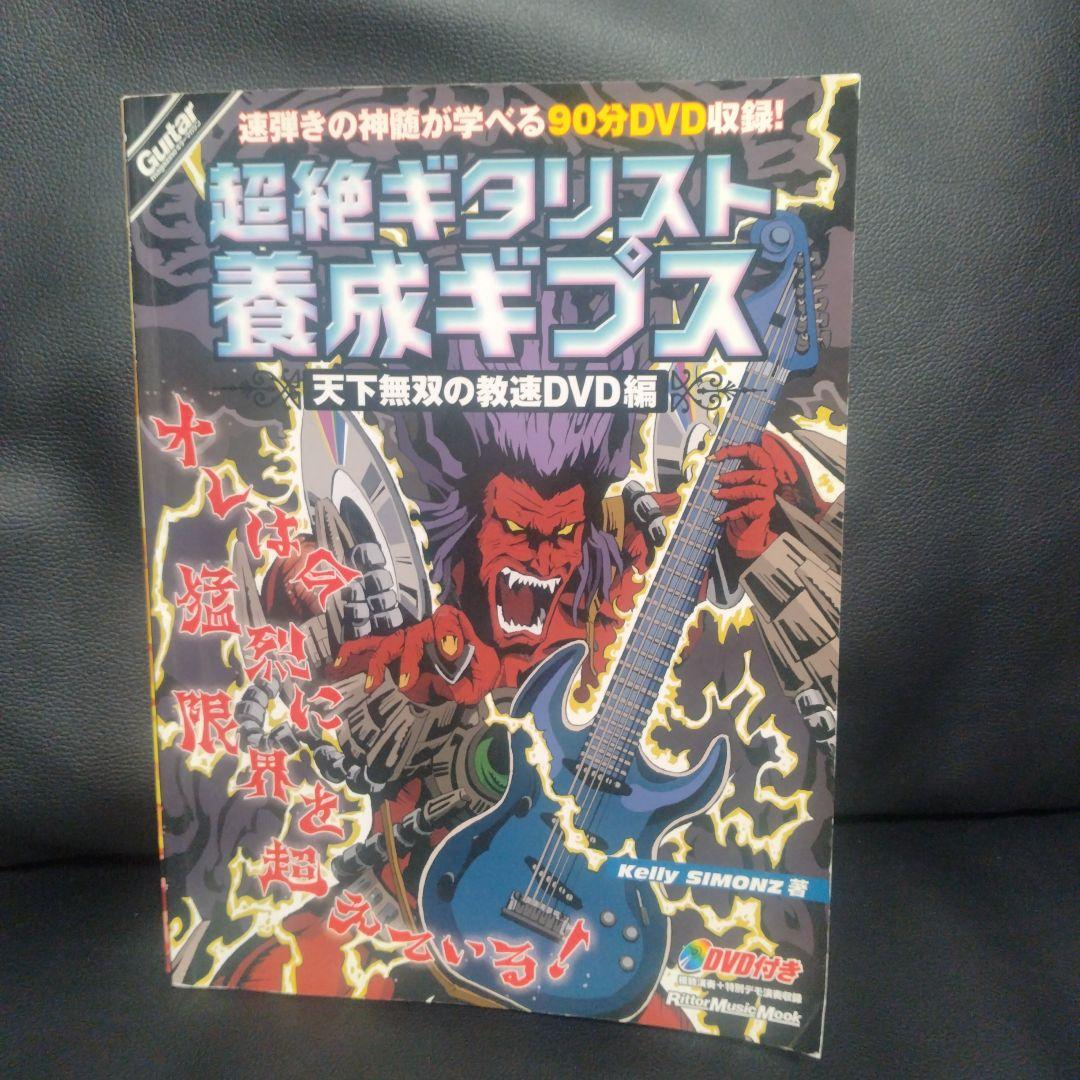 超絶ギタリスト養成ギプス