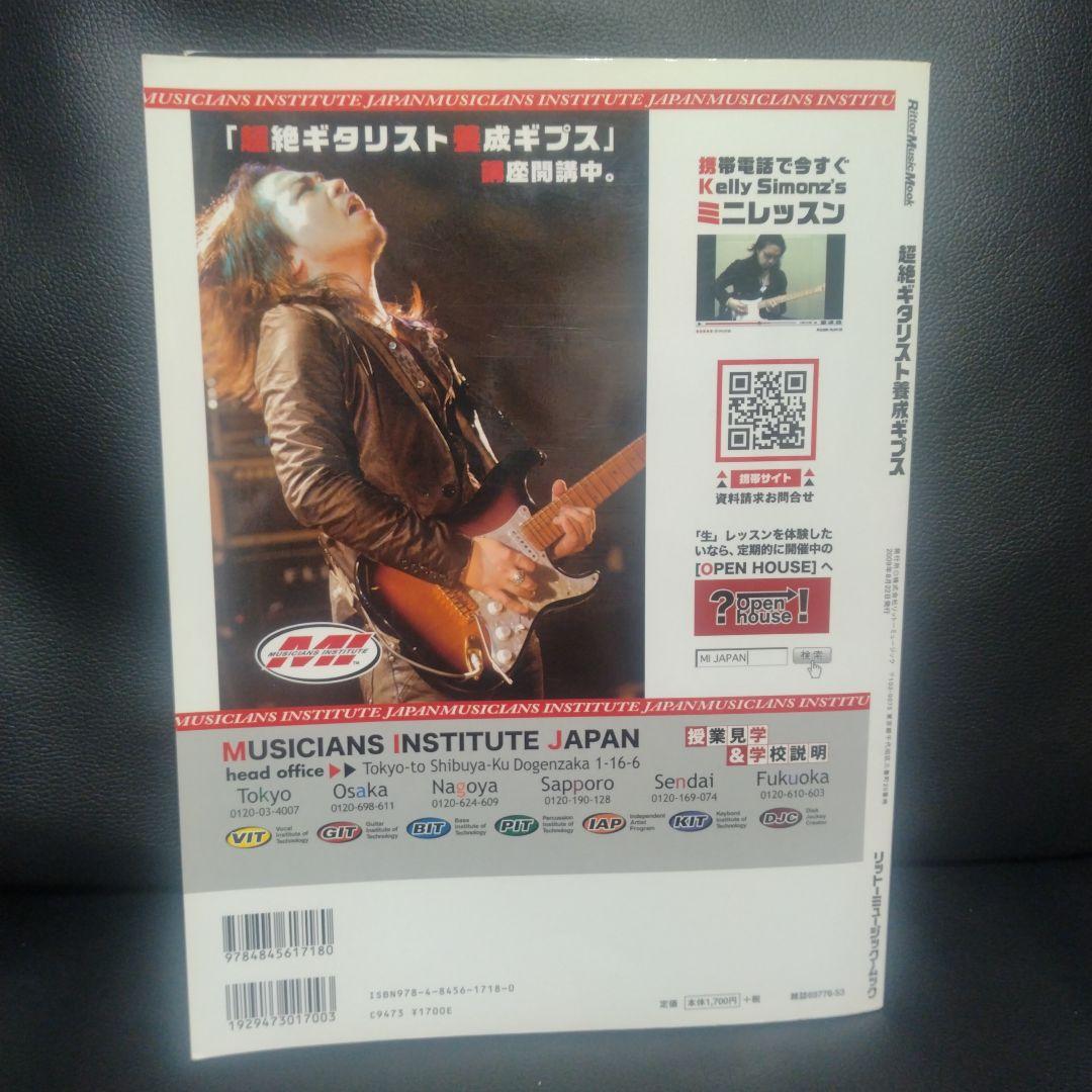 超絶ギタリスト養成ギプス