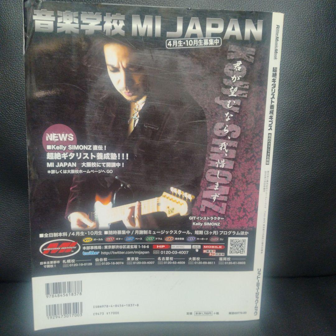 超絶ギタリスト養成ギプス