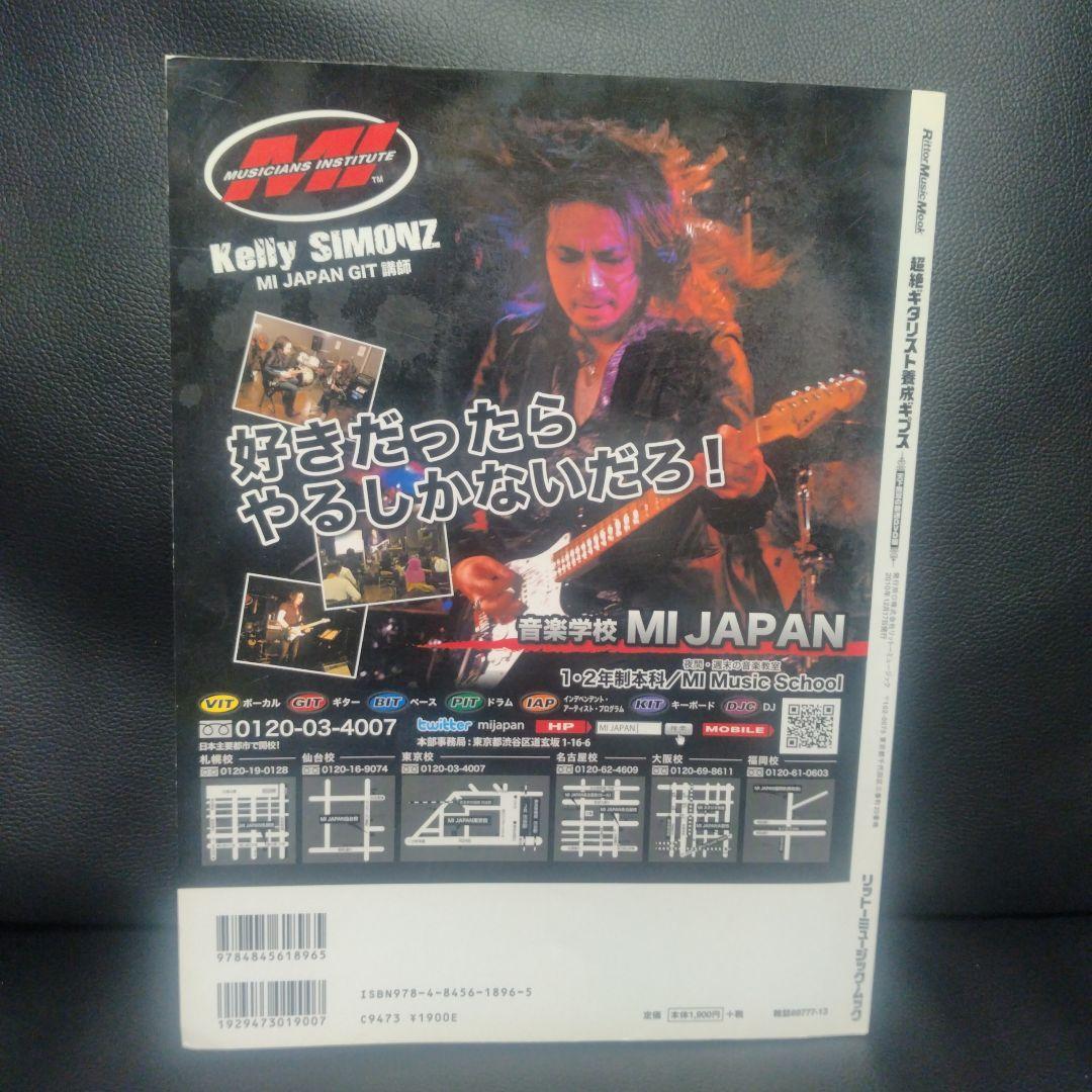 超絶ギタリスト養成ギプス