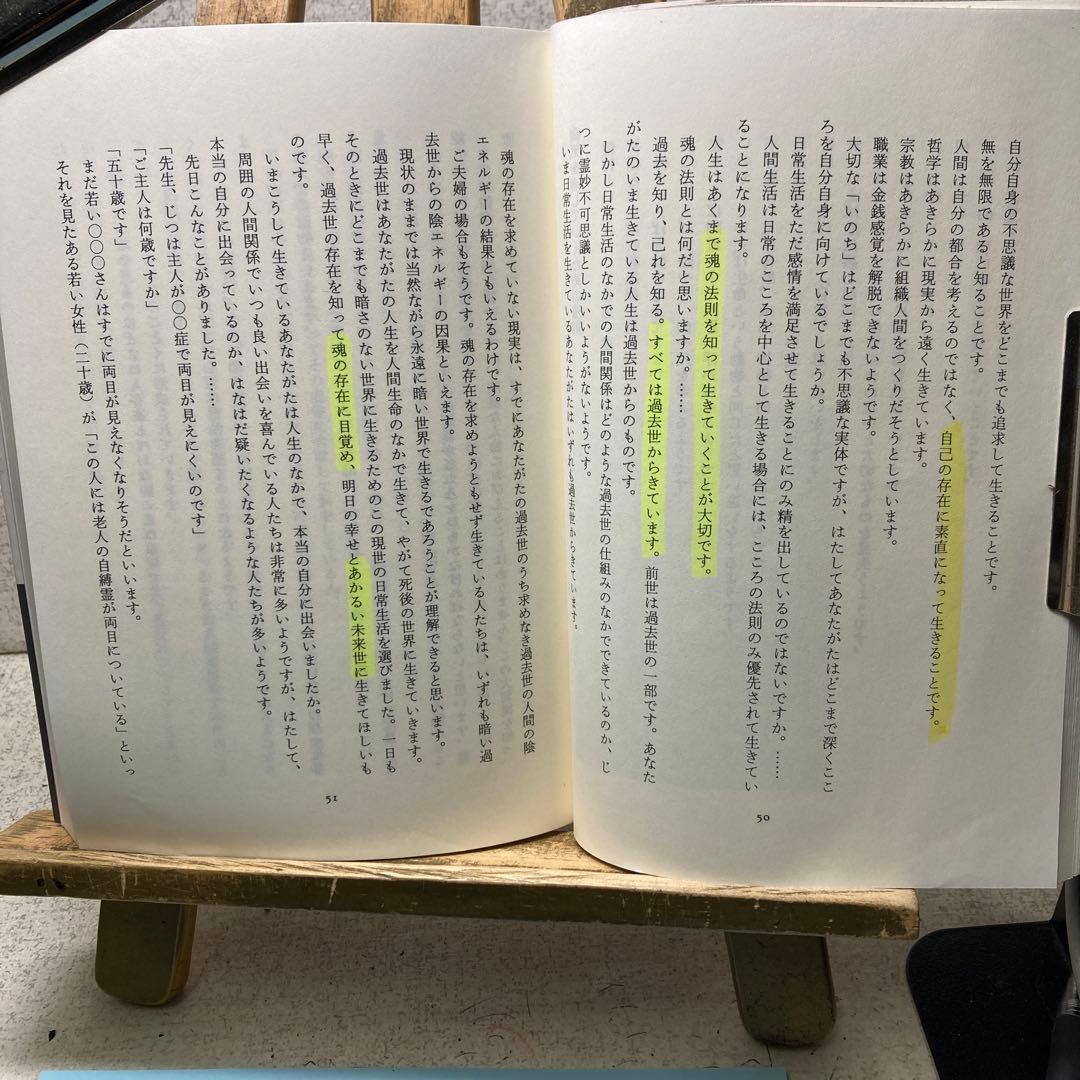 『魂の世界 』 ［下巻 ］宗教を超えて 舟木正朋