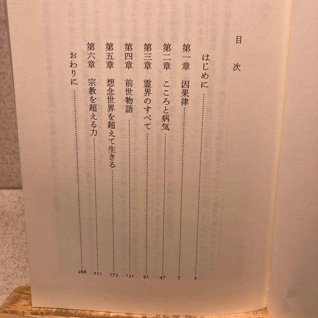 『魂の世界 』 ［下巻 ］宗教を超えて 舟木正朋