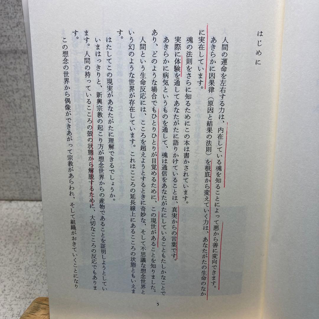 『魂の世界 』 ［下巻 ］宗教を超えて 舟木正朋